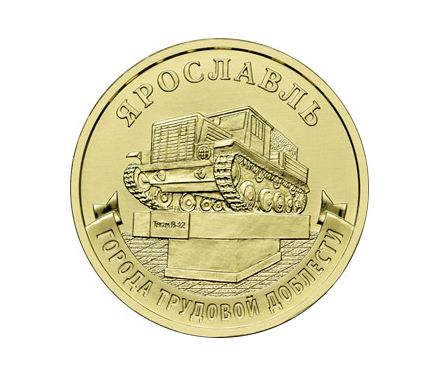 Банк России выпустил монету с артиллерийским тягачом «Я-12»