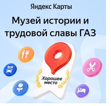 Хорошее место