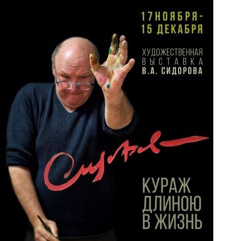 Кураж длиною в жизнь - афиша