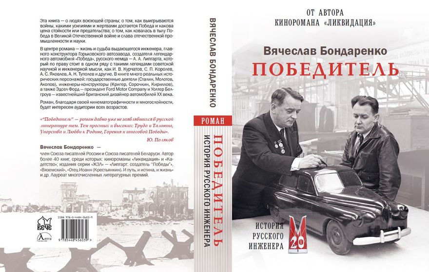 Книга Победитель Книга Победитель