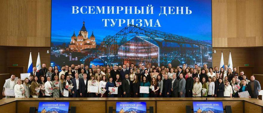 Почетная грамота ко Дню туризма