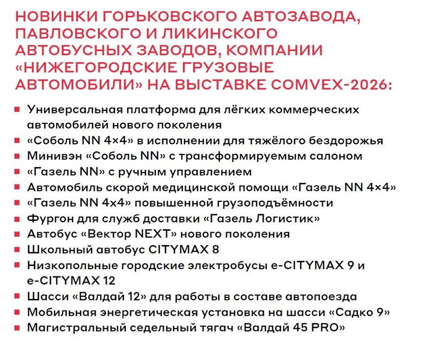 Comvex-2026-новинки.jpg