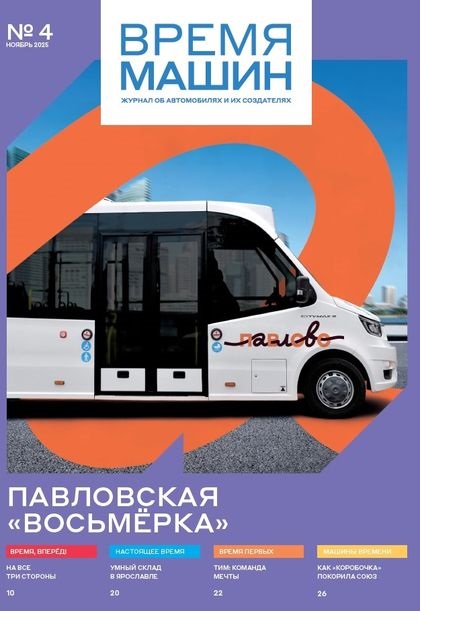 ВМ-2025-ноябрь-обложка