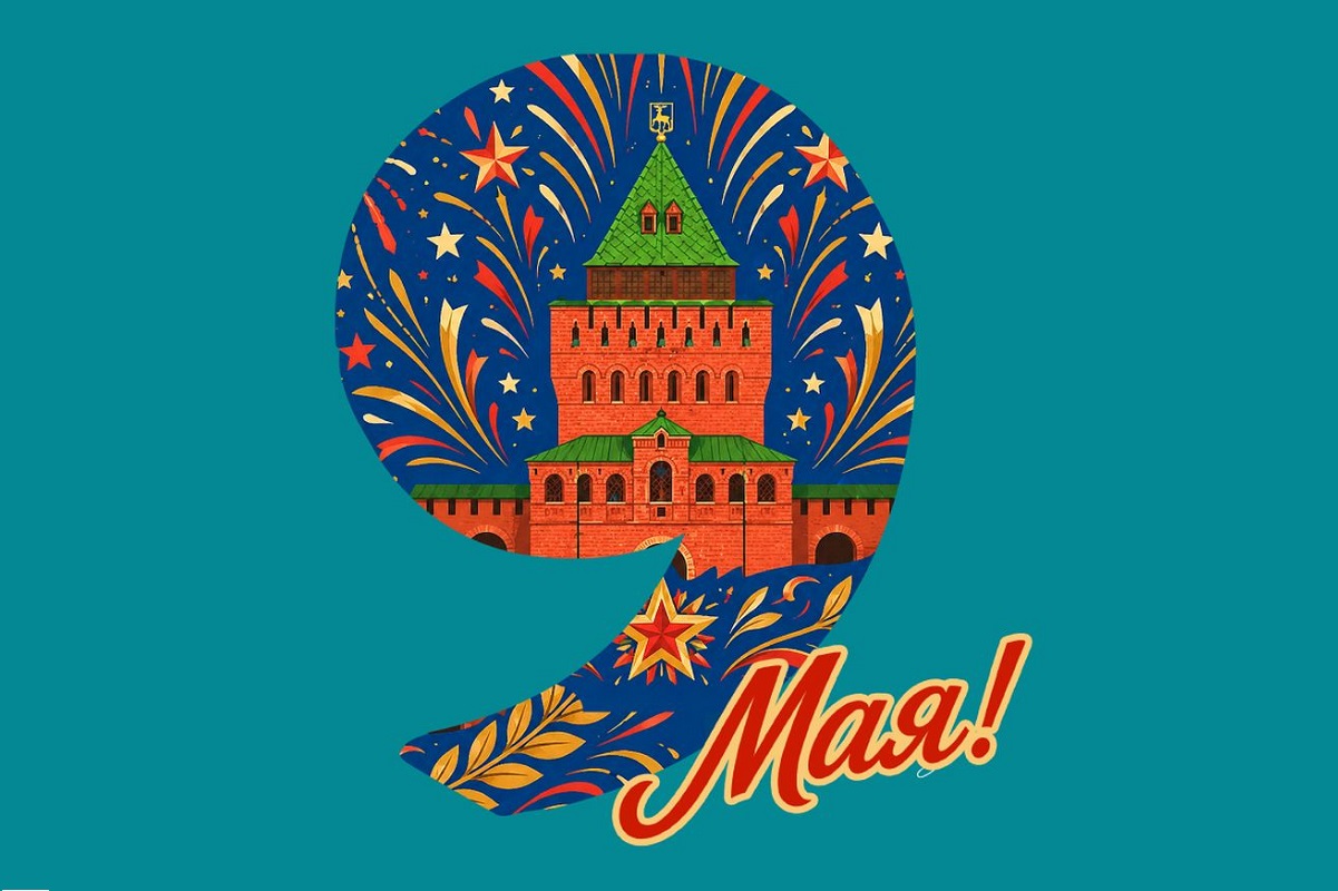 9 Мая