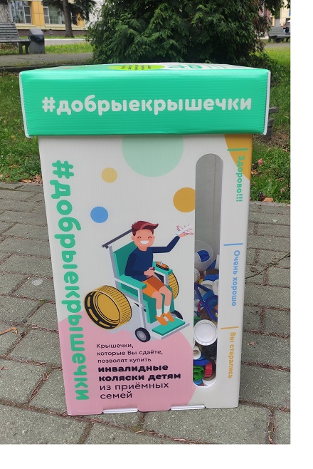 Добрые крышечки