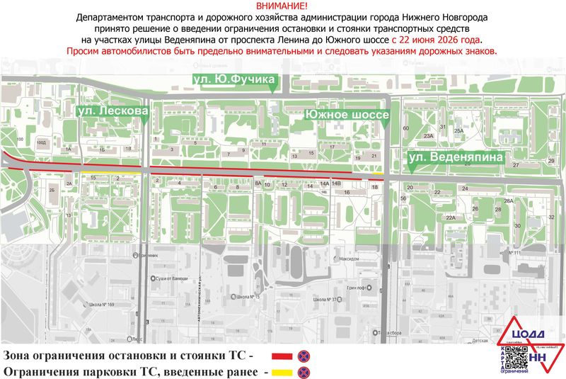 Ограничения остановки на Веденяпина.jpg