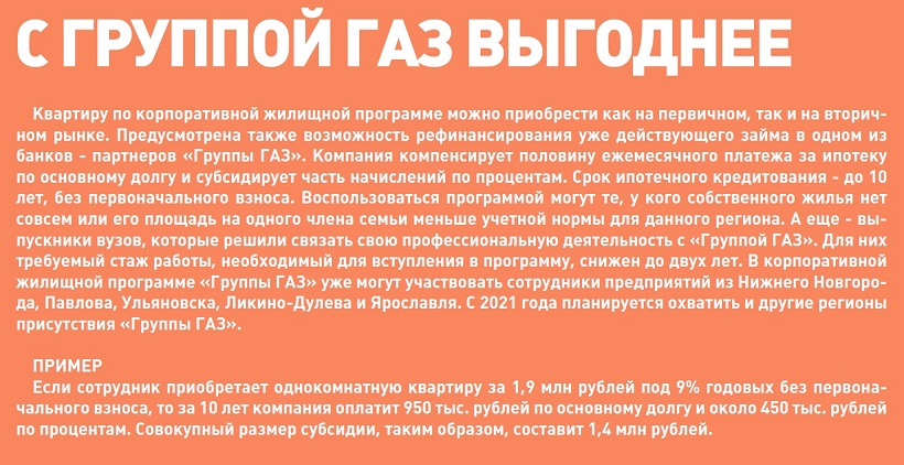 С Группой ГАЗ выгоднее.jpg