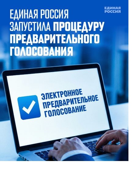 Праймериз ЕР