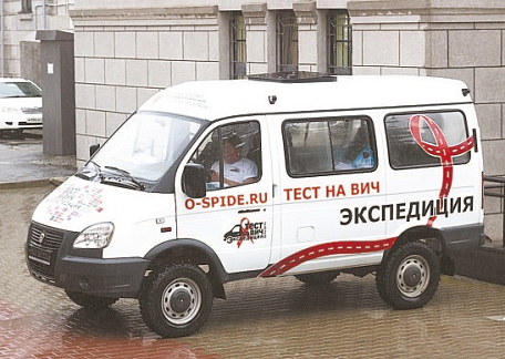 На Дальнем Востоке при поддержке ГАЗа прошла акция по бесплатному анонимному тестированию «Тест на ВИЧ: Экспедиция 2020»