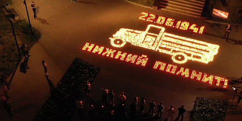 Легендарную «полуторку» из 12 тысяч свечей выложили волонтеры в парке Славы Автозаводского района