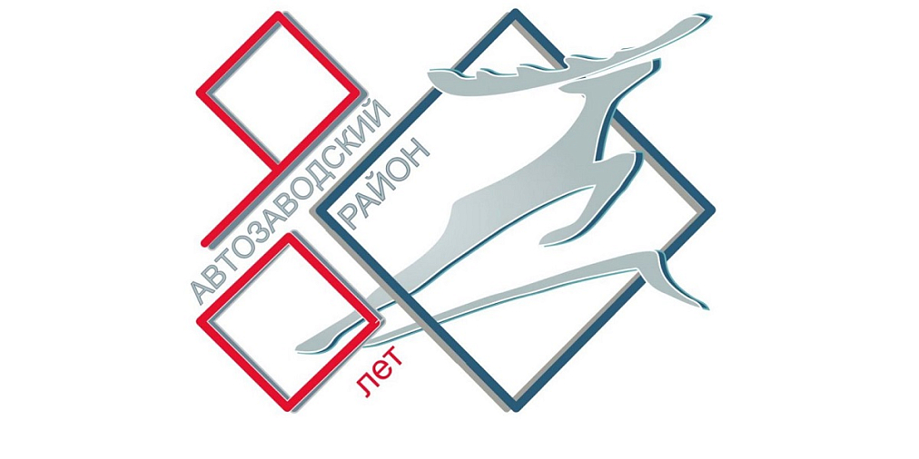 Нижегородцы выбрали логотип 90-летия Автозаводского района