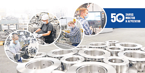 Завод мостов и агрегатов отмечает 50-летие: все эти годы он неизменно был одним из самых передовых производств ГАЗа