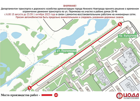 Движение транспорта ограничено на улице Пермякова с 15 августа по 1 октября