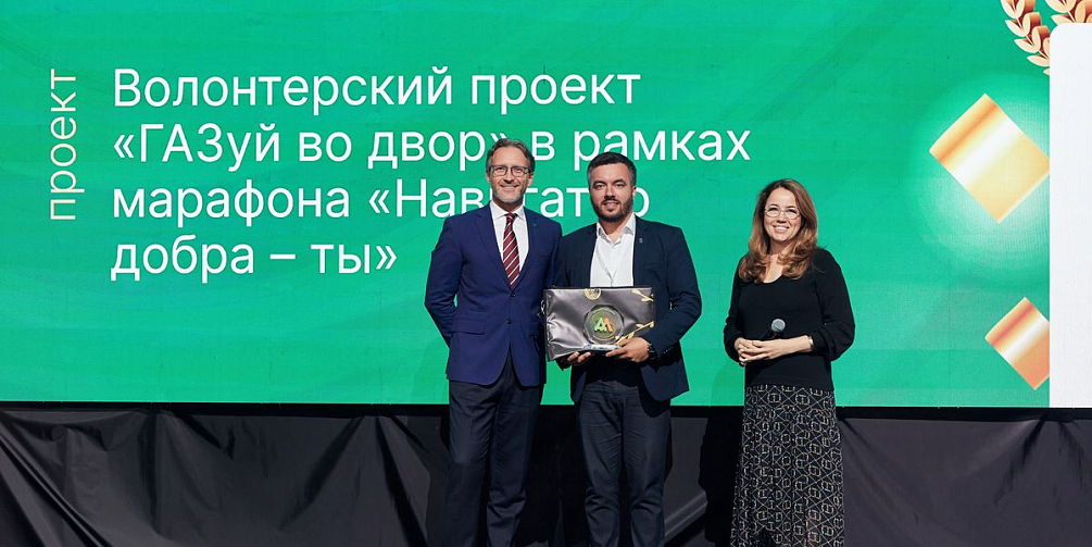 «Газуй во двор» стал победителем XVIII Всероссийского конкурса корпоративных проектов «Дело в людях: компании, инвестирующие в будущее»