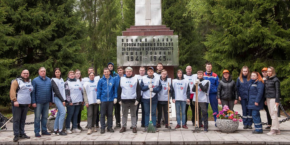 Ежегодную волонтерскую акцию «Чистый обелиск» провел ГАЗ в преддверии 9 Мая