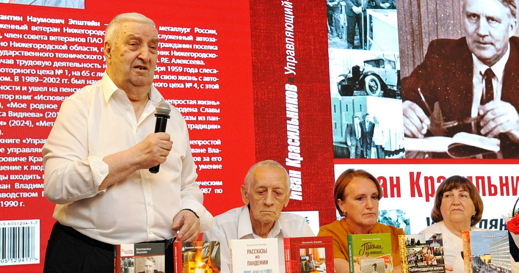 Ветеран Горьковского автозавода Константин Эпштейн выпустил восьмую книгу воспоминаний