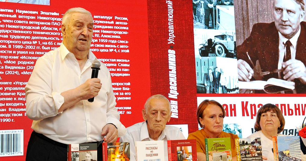 Ветеран Горьковского автозавода Константин Эпштейн выпустил восьмую книгу воспоминаний