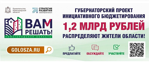 Стартовало народное голосование за объекты, которые будут благоустроены в 2026 году в рамках проекта «Вам решать!»