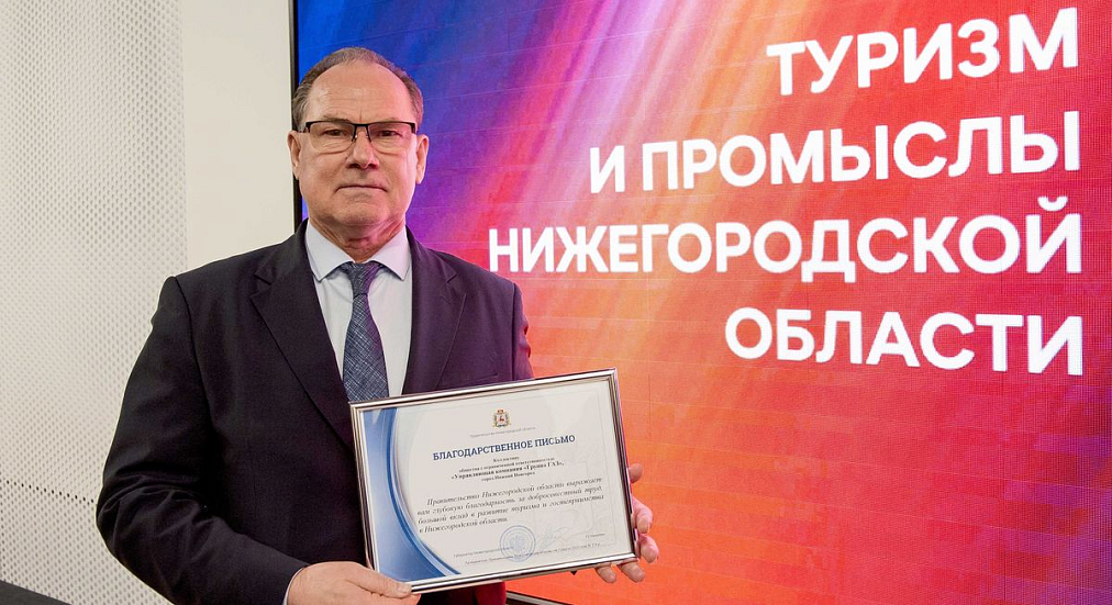 ГАЗ получил благодарственное письмо губернатора Нижегородской области за вклад в развитие промышленного туризма в регионе