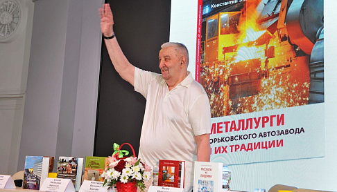 Ветеран Горьковского автозавода Константин Эпштейн выпустил седьмую книгу воспоминаний