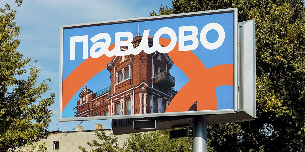 Бренд-код города Павлово получил высокую награду на престижном фестивале рекламы