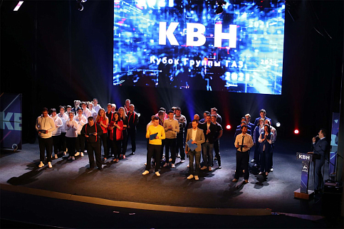 КВН на Кубок «Группы ГАЗ»