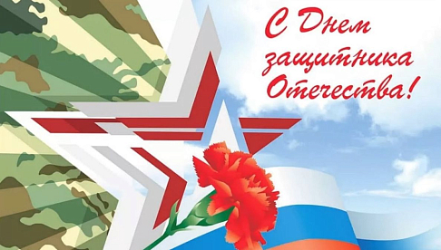 С праздником!