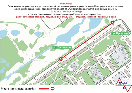 Ограничение движения на участке улицы Пермякова продлены до 31 декабря