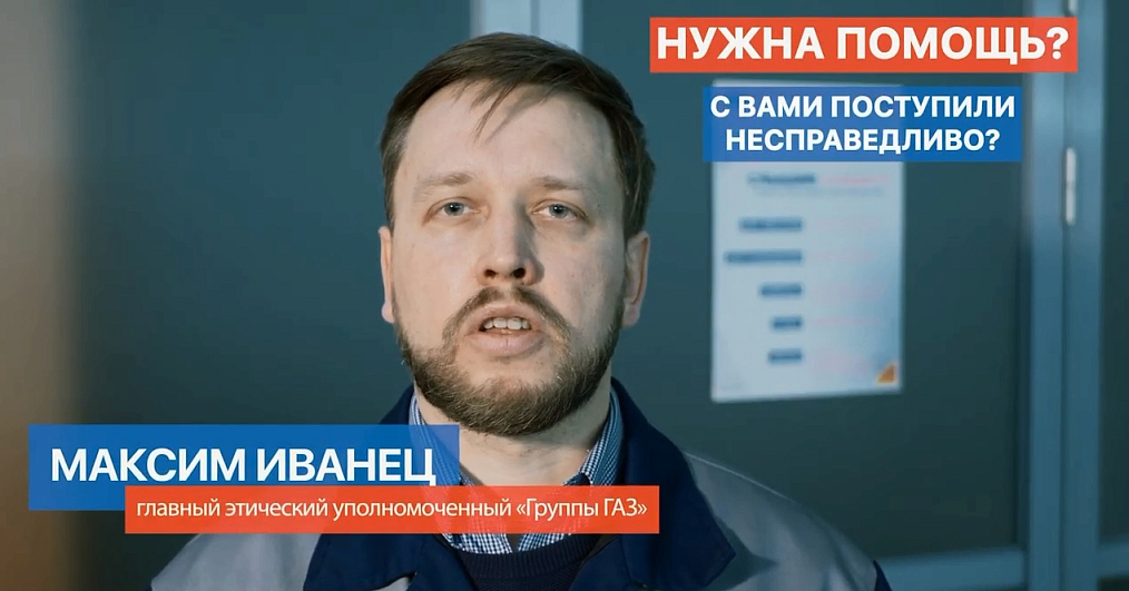 Есть вопросы по Кодексу этики?