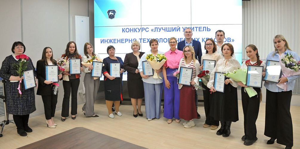 Подведены итоги конкурса «Лучший учитель инженерно-технологических классов»