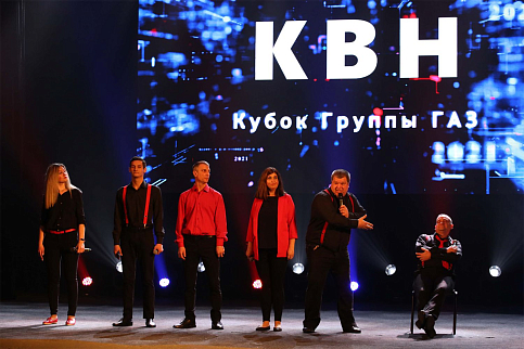 КВН на Кубок «Группы ГАЗ»