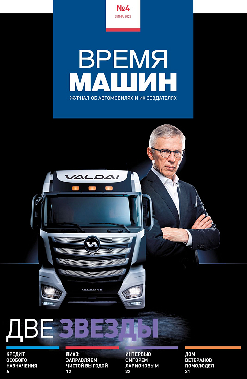 «Время машин»: новый выпуск журнала уже на сайте