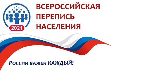 Стартовала Всероссийская перепись населения