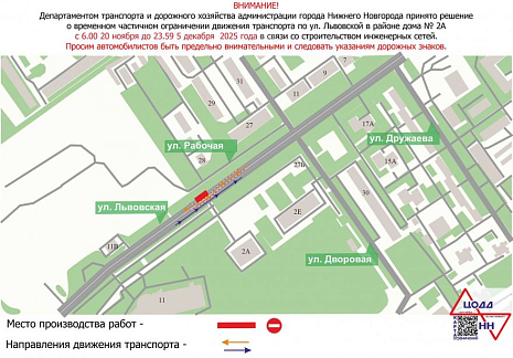 Движение транспорта по улице Львовской ограничено до 5 декабря