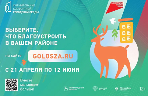 Успей проголосовать за общественные пространства, которые будут благоустроены в 2026 году