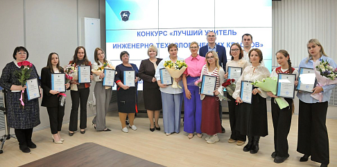 Подведены итоги конкурса «Лучший учитель инженерно-технологических классов»