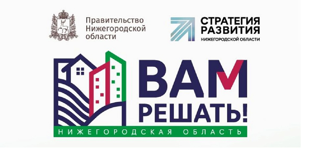 До 17 ноября можно подать заявку на участие в проекте «Вам решать!» на 2024 год