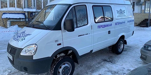 Мобильная ветеринарная лаборатория на базе «ГАЗели» начала работать в Нижегородской области