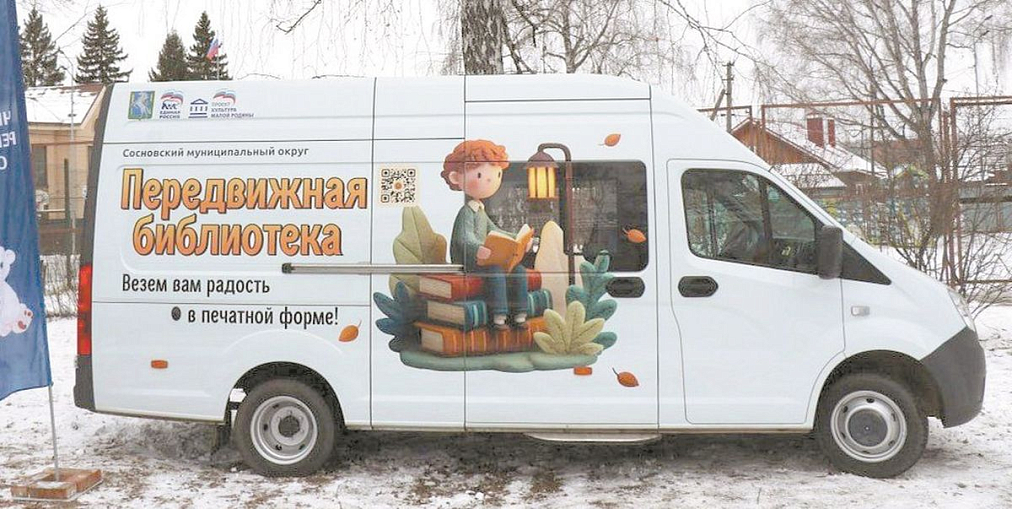 Библиобус - передвижной библиотечный центр на базе «Газели NEXT» - начал работу в Челябинской области
