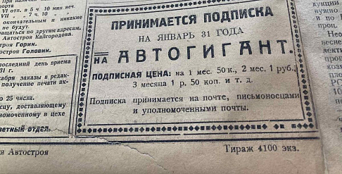 7 февраля газета «Автозаводец» отмечает 94-летие