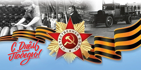 Поздравление Президента 