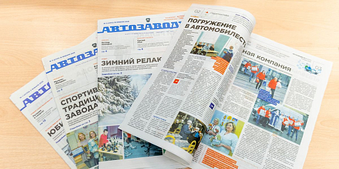 «Автозаводец» возглавил рейтинг корпоративных изданий в номинации «Машиностроение» в 2024 году