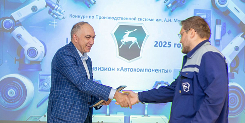 В дивизионе «Автокомпоненты» прошел ежегодный конкурс по Производственной системе им. А.Н.Моисеева