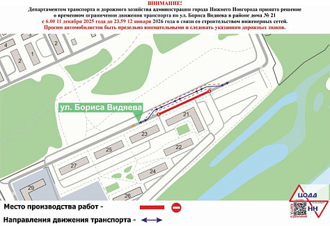 Движение транспорта по улице Видяева временно ограничено с 11 декабря