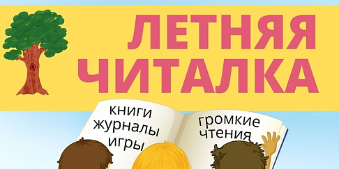 В Автозаводском парке 1 июня открывается читальный зал под открытым небом «Летняя читалка»