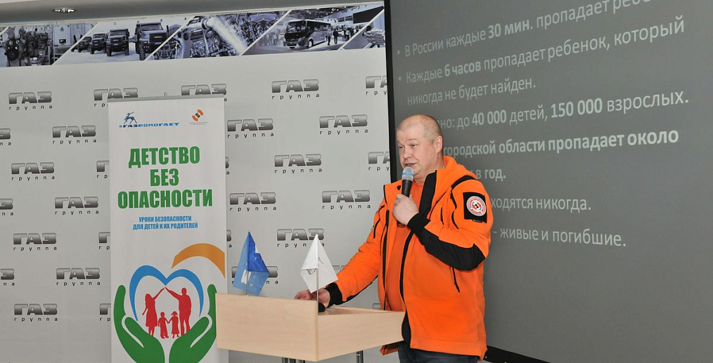 Детство без опасности 