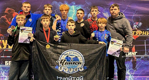 Девять медалей завоевали нижегородские спортсмены на турнире по муайтай «Кубок Золотого льва» в Беларуси