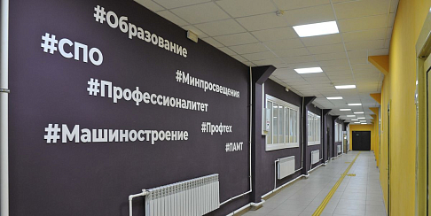 В ПАМТ отремонтированы 9 новых учебных пространств образовательно-производственного кластера «Машиностроение»