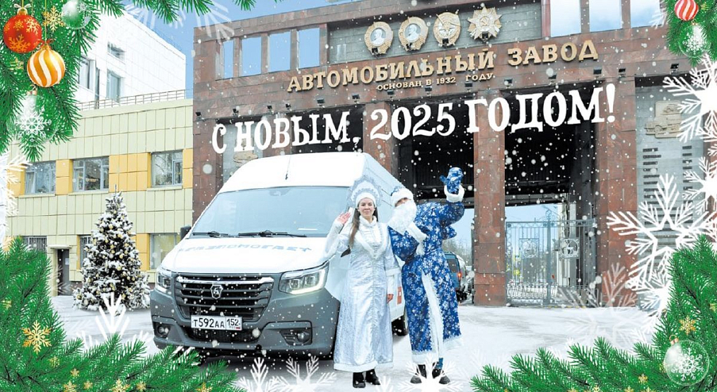 С Новым, 2025 годом!