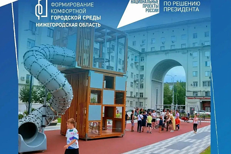 Губернатор Нижегородской области Глеб Никитин призвал жителей проголосовать за объекты благоустройства по программе «ФКГС»